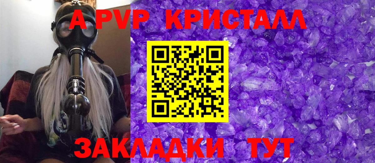 A-PVP СК КРИС  A PVP Соль  Вход с VPN  как найти   A PVP кристаллы  Морозовск 