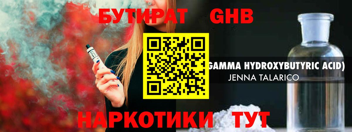 БУТИРАТ жидкий экстази Морозовск