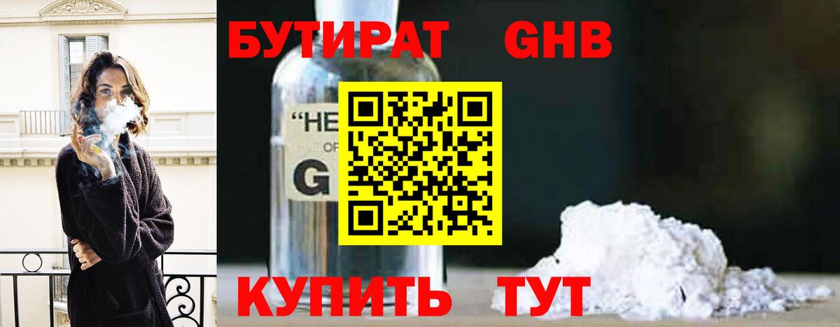 Бутират бутандиол  Вход с VPN  Морозовск 