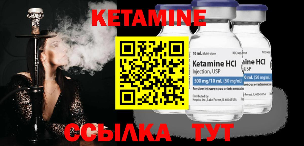 КЕТАМИН VHQ Морозовск