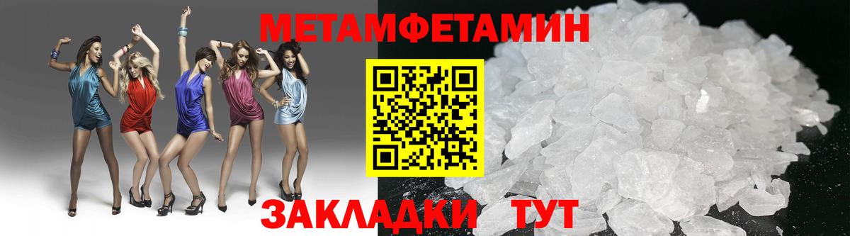 Первитин Methamphetamine Морозовск