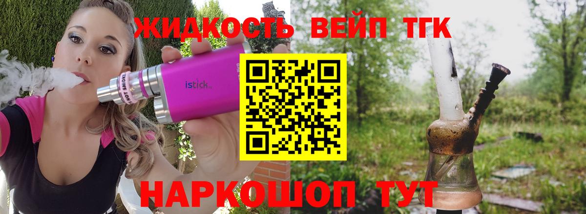 Морозовск  ТГК вейп с тгк  ТГК вейп с тгк  Вход с VPN 